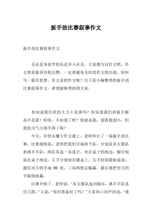 扳手劲比赛叙事作文