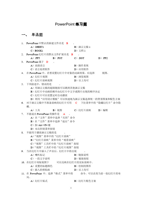 PowerPoint习题