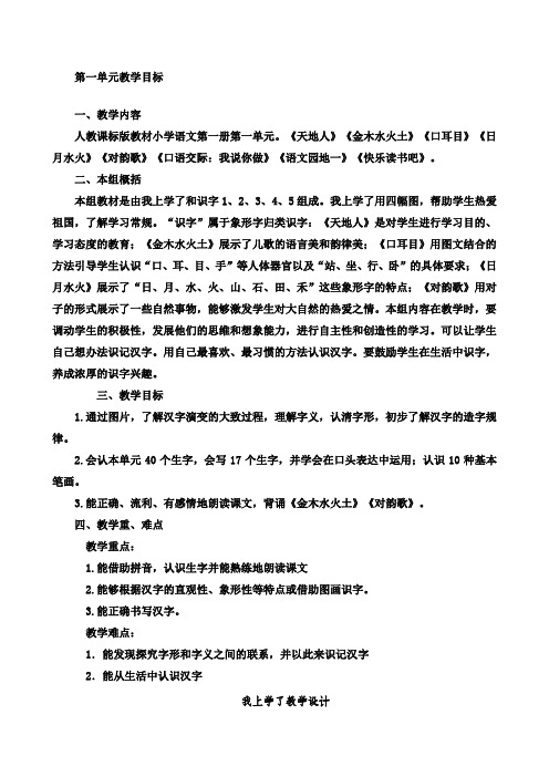 人教部编学小学一级语文上册全册优秀教案