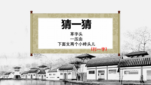 统编人教部编版小学语文二年级下册语文千字文《天地玄黄》课件