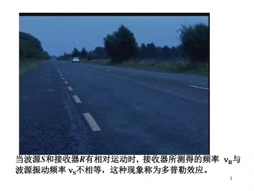 10-6 多普勒效应