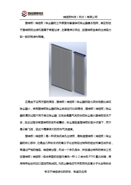 塑烧板除尘器工作原理