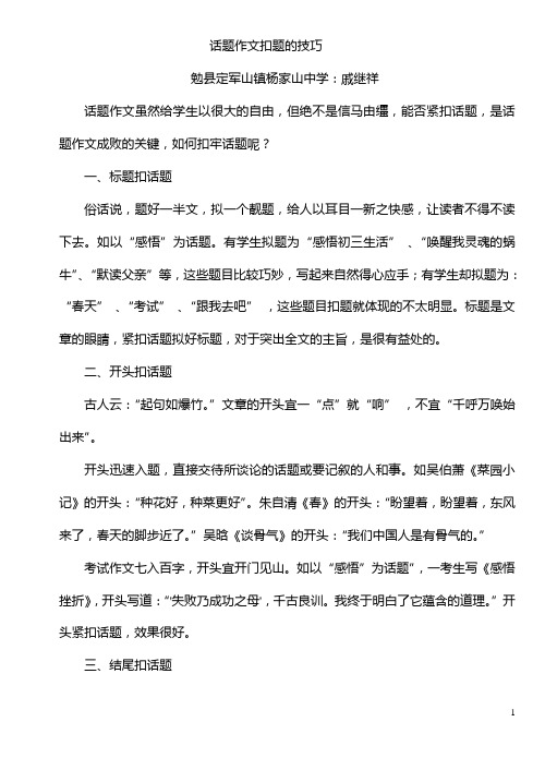 话题作文扣题的技巧