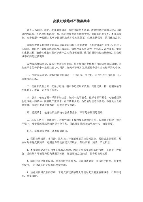 皮肤过敏绝对不能蒸桑拿