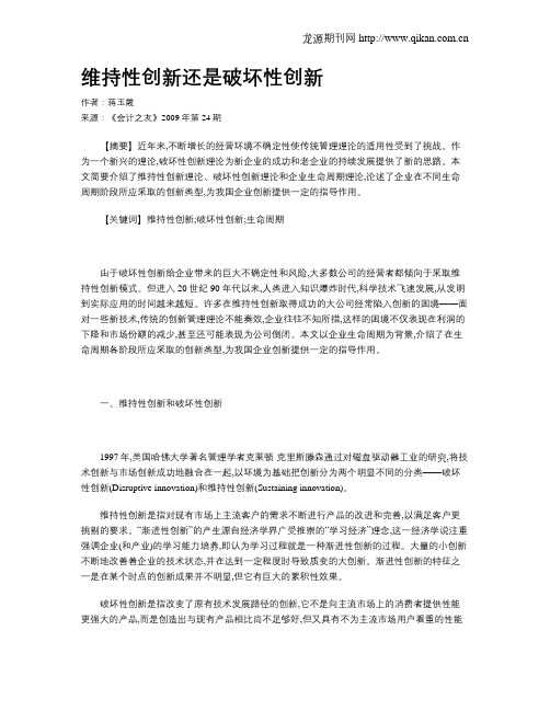 维持性创新还是破坏性创新