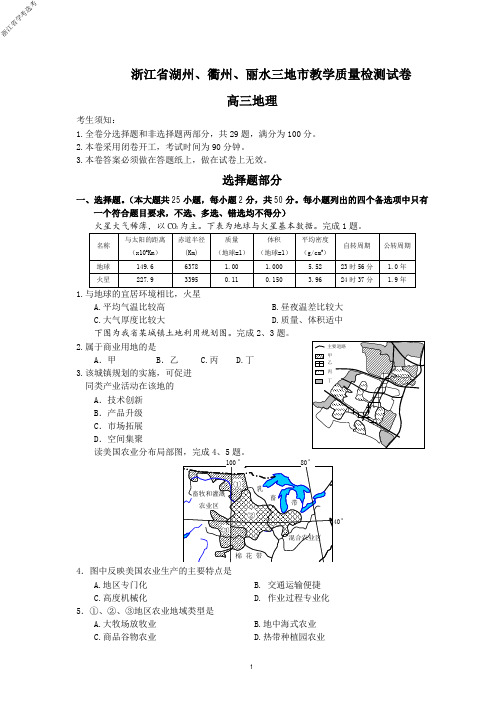 2018年2月浙江省学考选考湖州衢州丽水三地市教学质量检测高三地理试题及参考答案