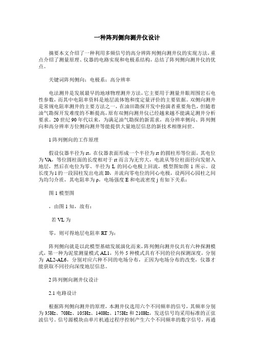 一种阵列侧向测井仪设计