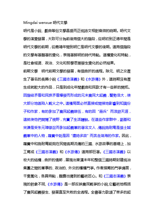 明代文学