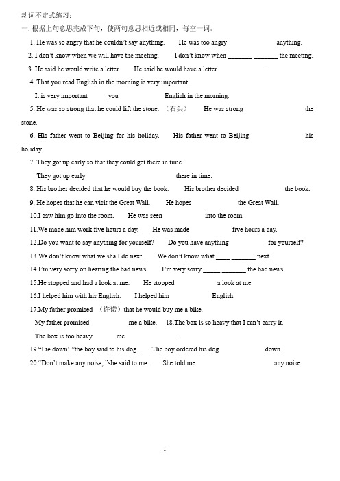(word完整版)初中英语动词不定式练习及答案