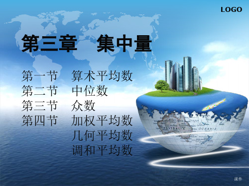教育统计学第三章练习题.ppt