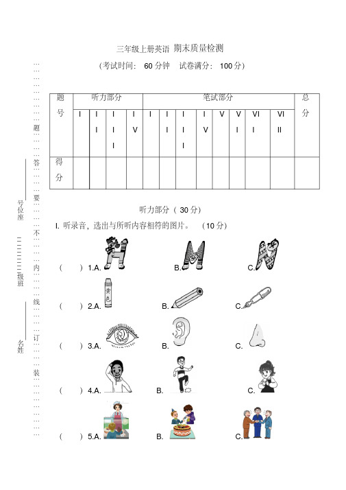 【名师精选】三年级上册英语期末试卷陕西省榆林市榆阳区2017-2018学年第一学期期末质量检测(人教Pep版,含