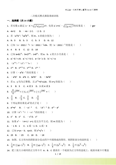 华东师大版九年级数学上册 二次根式整式乘除基础训练 有答案