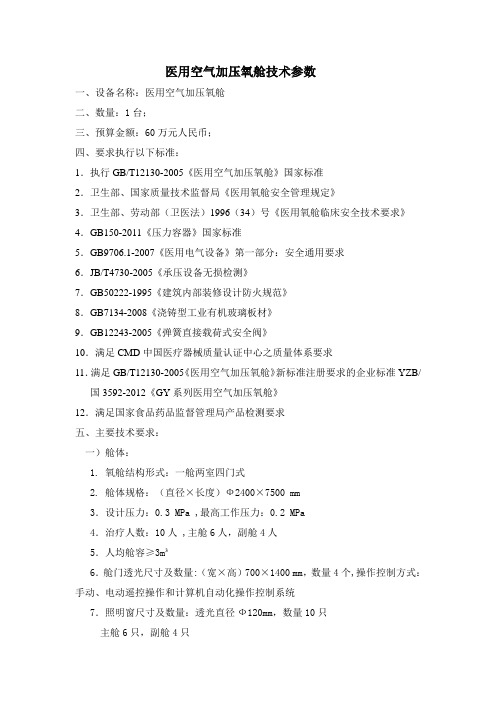 高压氧舱参数