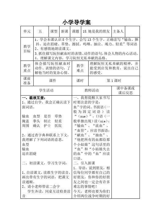她是我的好朋友教案