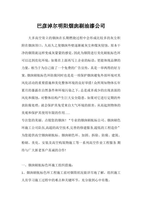 巴彦淖尔烟囱刷油漆公司