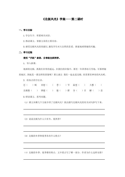2017-2018年湘教版小学语文三年级上册《北极风光》精品学案第二课时