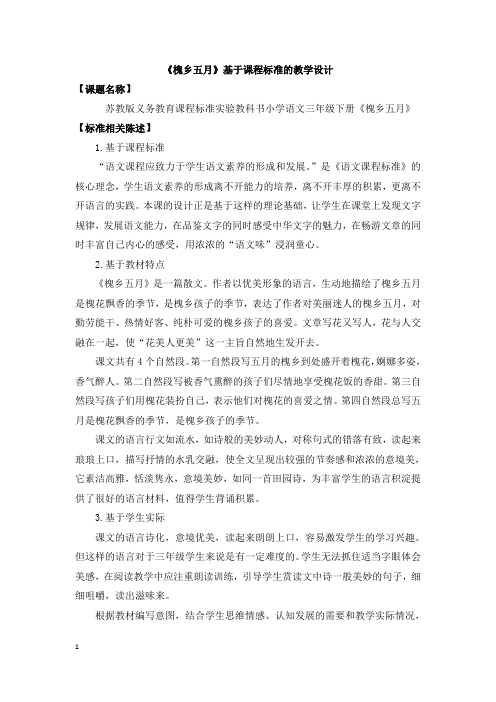 槐乡五月