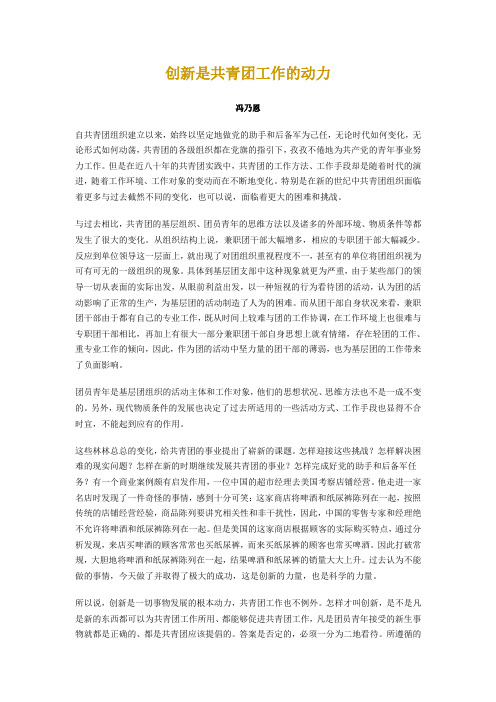 创新是共青团工作的动力