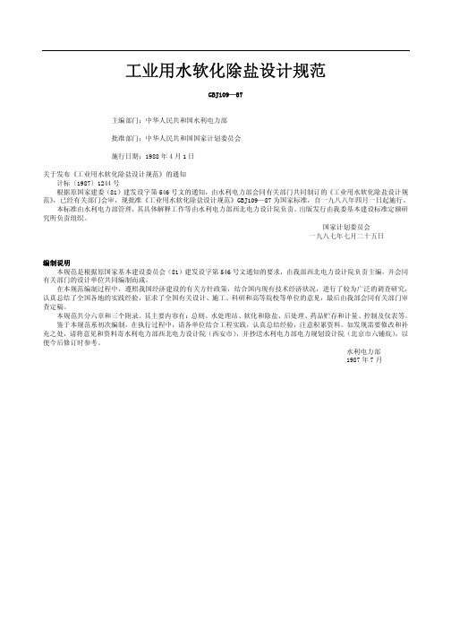 工业用水软化除盐设计规范