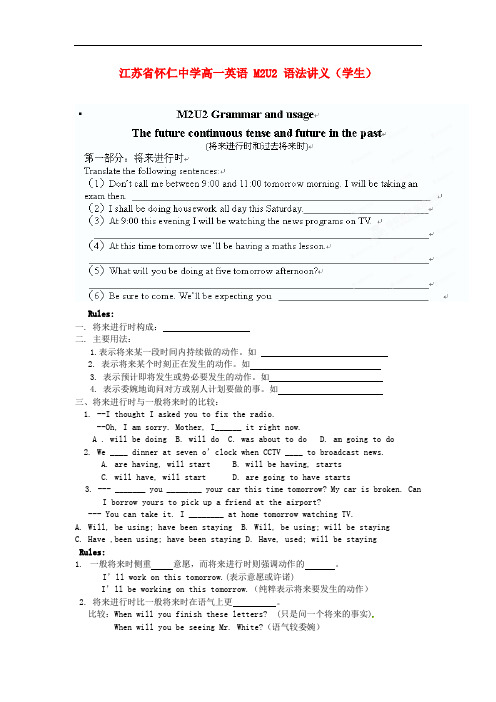 江苏省怀仁中学高一英语 M2U2 语法讲义(学生)