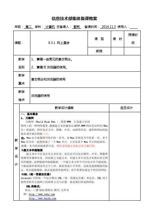 网上漫游