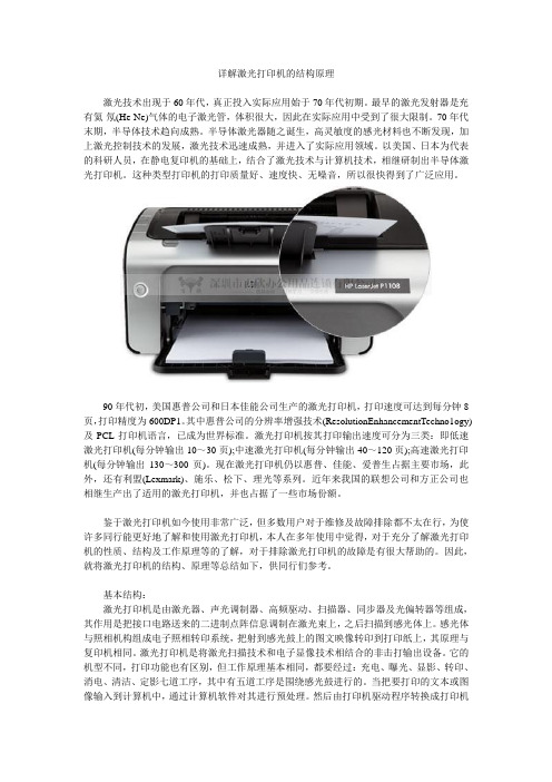 详解激光打印机的结构原理