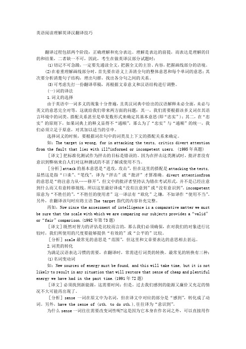 英语阅读理解英译汉翻译技巧.txt.doc