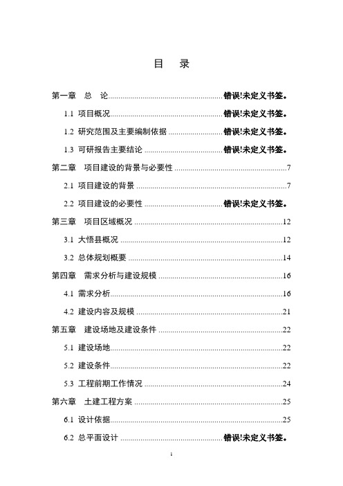大型农副产品冷冻冷藏库建设工程项目可行性研究报告(优秀报告)