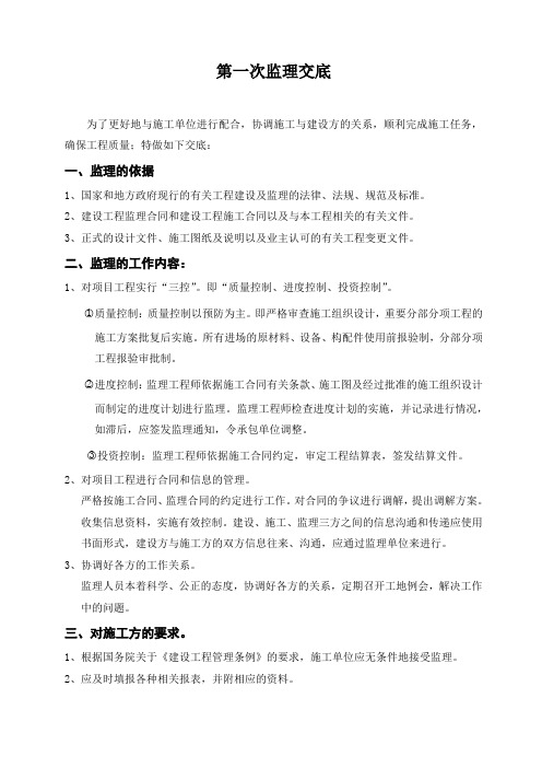 第一次监理交底