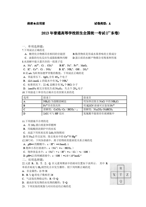 2013年广东高考理综化学(详细答案!!!)