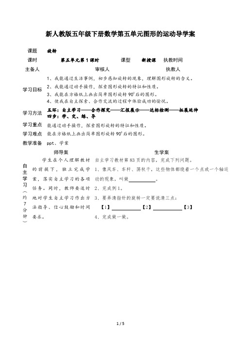新人教版五年级下册数学第五单元图形的运动导学案