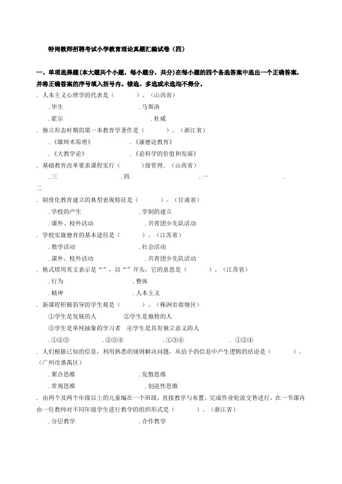 2014年甘肃特钢教师_甘肃教师招聘考试_甘肃事业单位考试模拟练习题 (38)