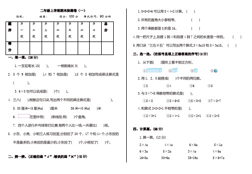 【名师精编】二年级上册数学试题-期末试卷-人教新课标(含答案) (2)