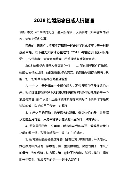 2018结婚纪念日感人祝福语