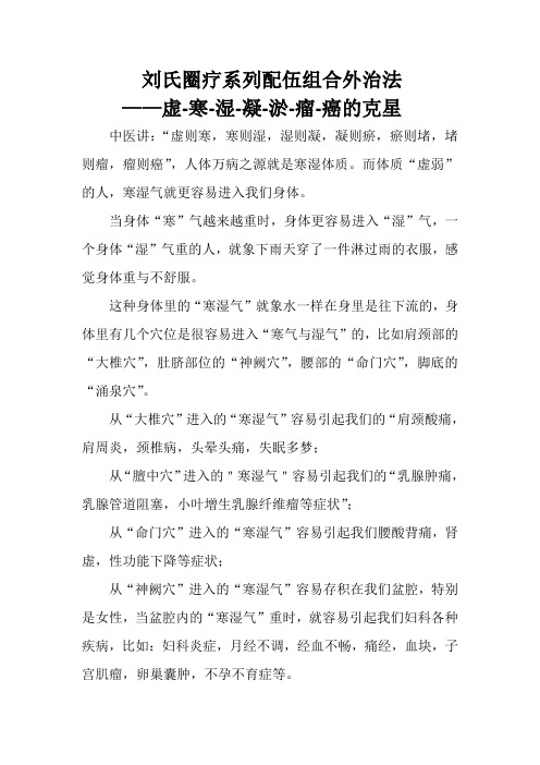 虚-寒-湿-凝-淤-瘤-癌的克星