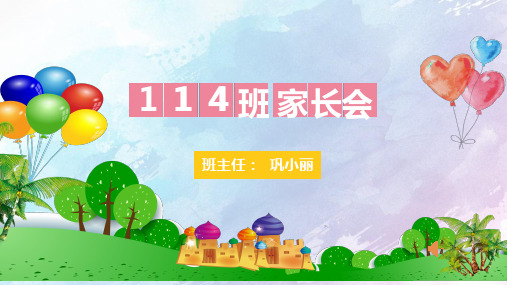 114班疫情期间家长会ppt课件