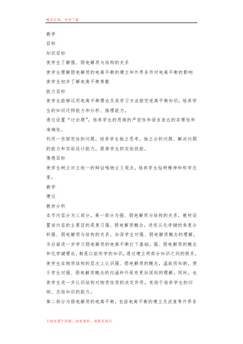 高中化学 氨、铵盐(第一课时) 教案