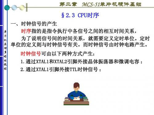MCS-51单片机硬件基础