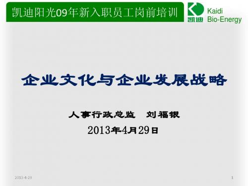 企业文化与企业发展战略