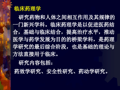 联合用药与药物相互作用