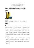 大学四级英语真题排行榜