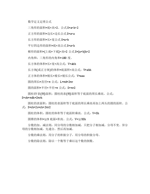 常见的数学定义定理公式