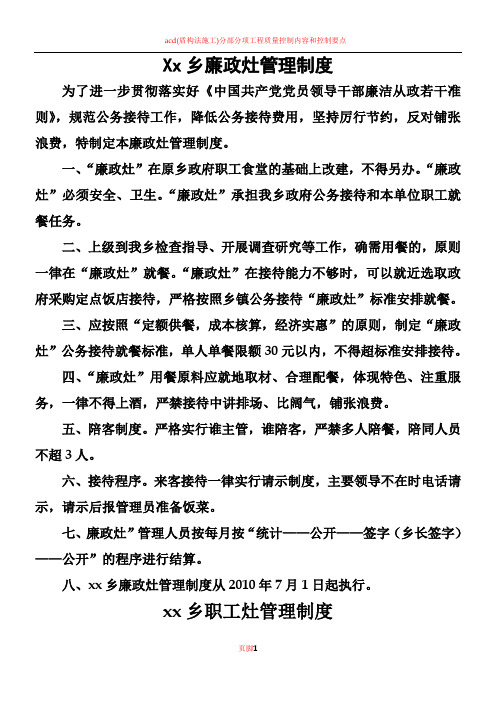 xx乡灶务管理制度