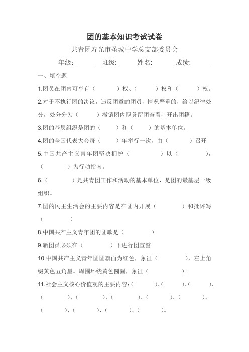 团的基本知识考试试卷