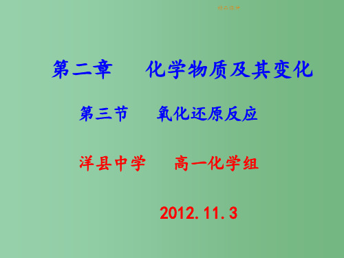 高中化学《23氧化还原反应》 新人教版必修1