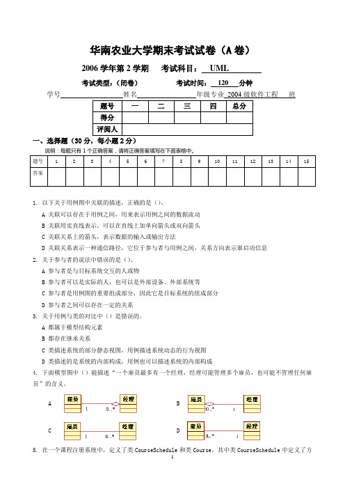 06第2学期末考试A卷