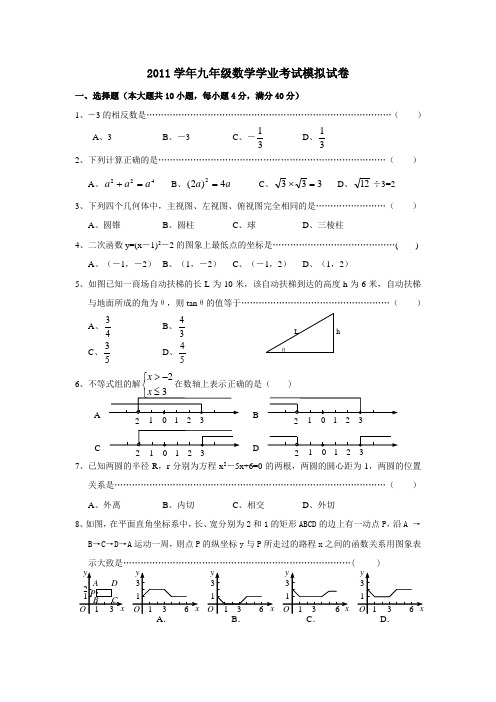 初三中考数学模拟卷