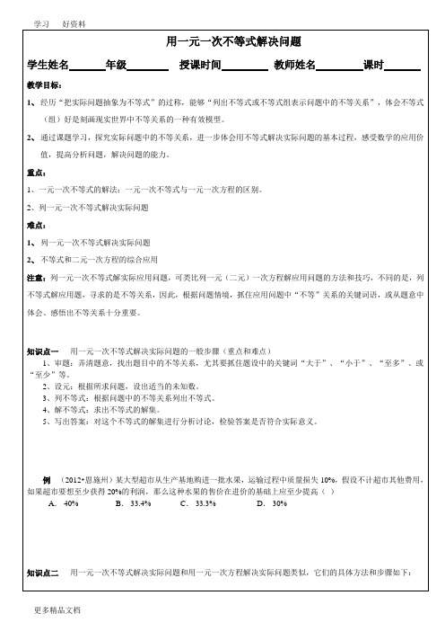 最新七年级下册用一元一次不等式解决问题