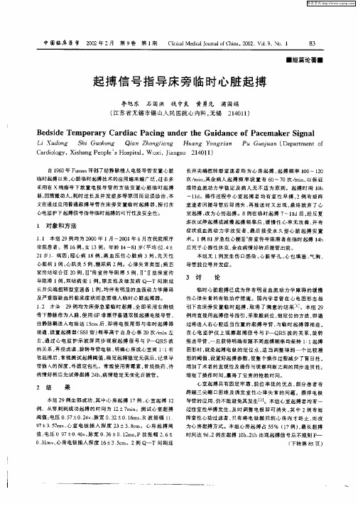 起搏信号指导床旁临时心脏起搏