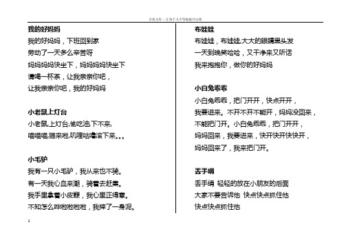 儿童歌曲我好妈妈